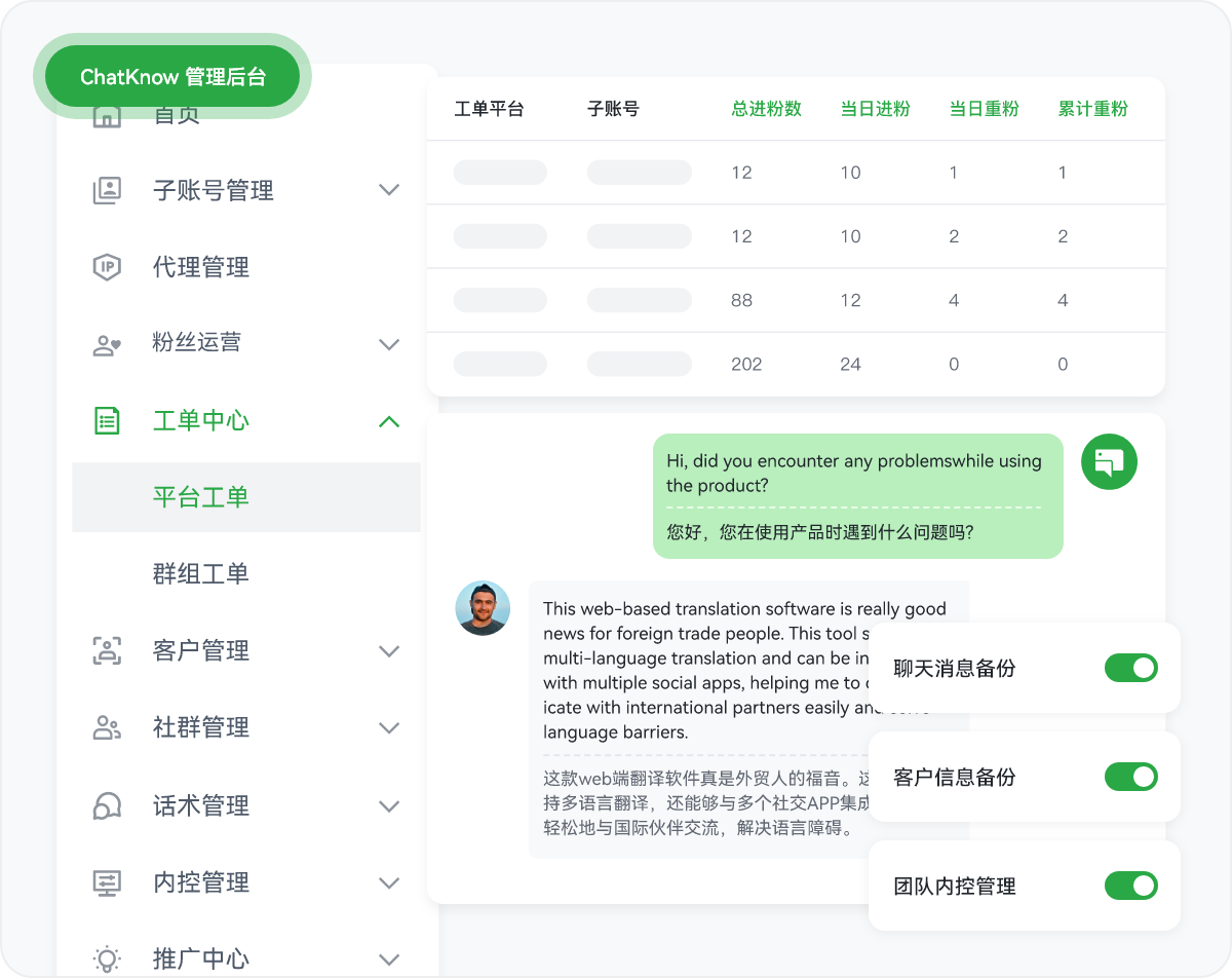 客户与聊天记录可沉淀
