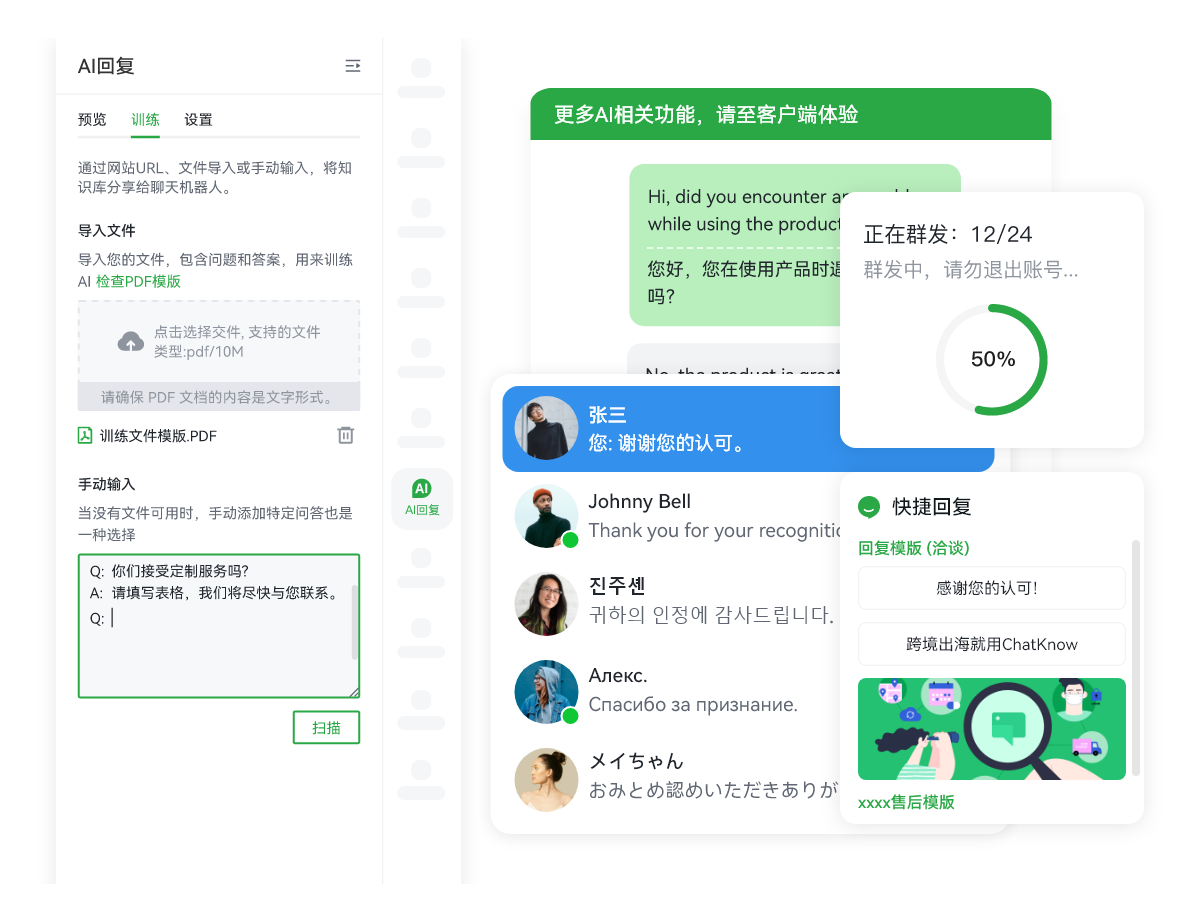智能营销与快捷回复