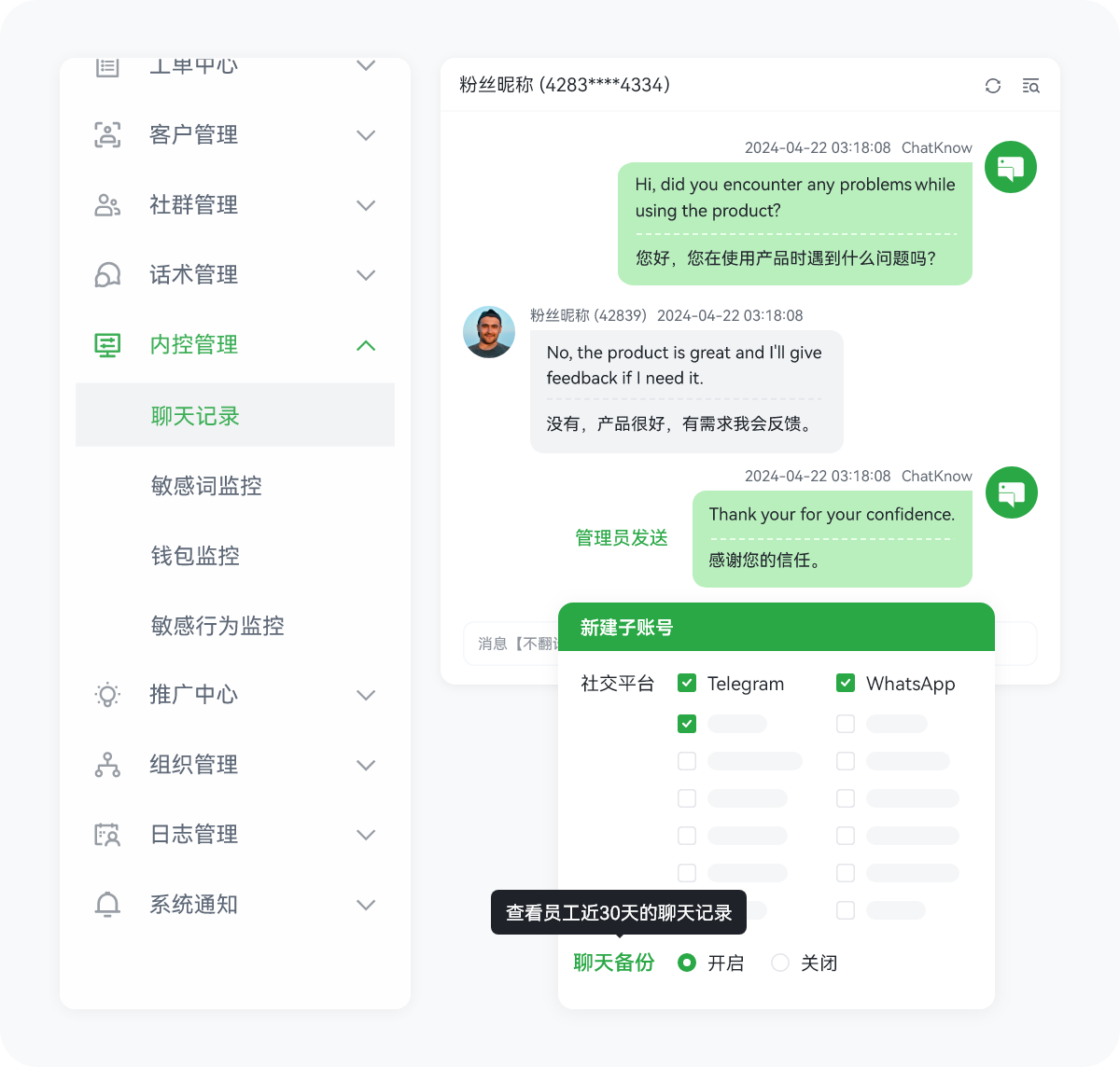 把客服动作变成管理数据